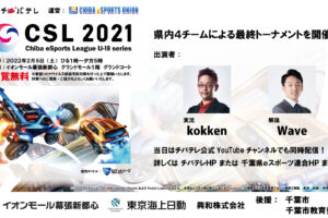 CSL 2021 U18 Series  決勝戦